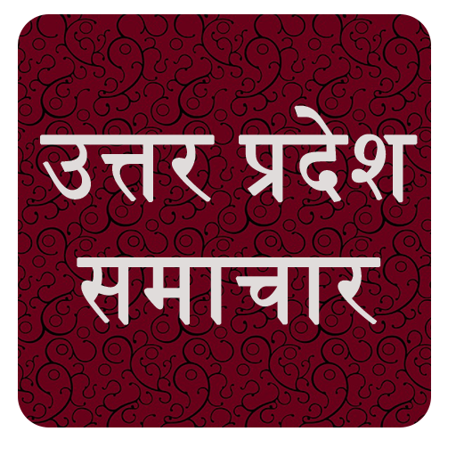 Uttar Pradesh Samachar icon