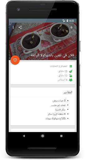 كل وصفات أم وليد 5 تصوير الشاشة