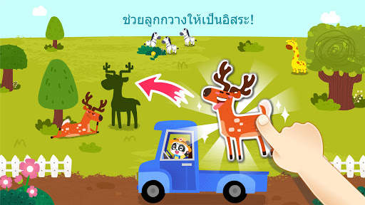 เบบี้แพนด้า: ดูแลเหล่าสัตว์ screenshot 5