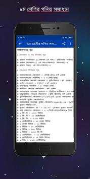 অষ্টম শ্রেণীর গণিত গাইড ২০২০ - Class 8 math screenshot 6
