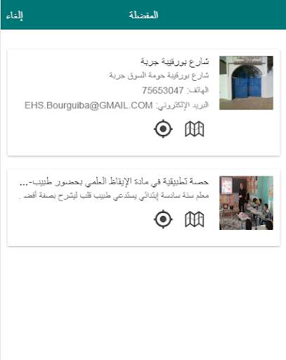 إليك يا مدرستي screenshot 6