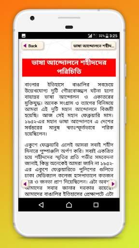 একুশে ফেব্রুয়ারি~Ekushey February-bhasha andolon скриншот 7