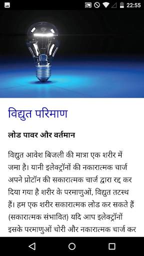 बिजली कोर्स स्क्रीनशॉट 4