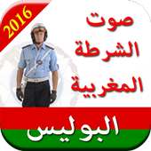 صوت الشرطة المغربية on 9Apps