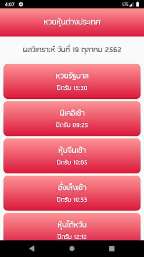 หวยหุ้น ยี่กี скриншот 1