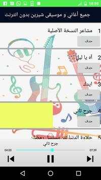 Sherine 2018 screenshot 2