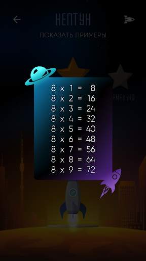 Space Math 🚀 Таблица умножения тренажер и игра скриншот 2