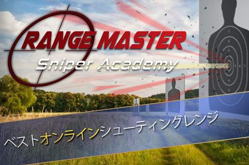 Range Master: Sniper Academy screenshot 1