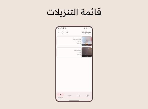 مشغل Go 6 تصوير الشاشة
