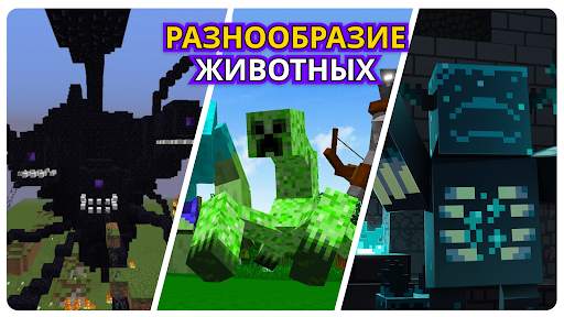 500 Мобов для Майнкрафт Мод скриншот 3