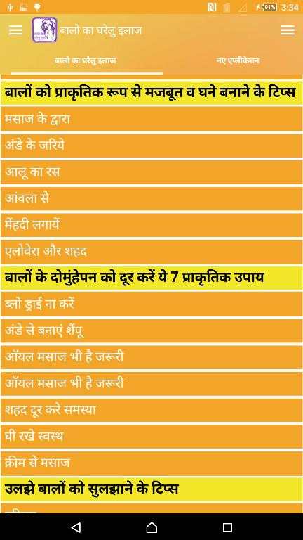 बालो का घरेलु इलाज हिंदी में screenshot 9