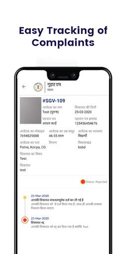 Guhaar - Bastar Grievance App 6 تصوير الشاشة