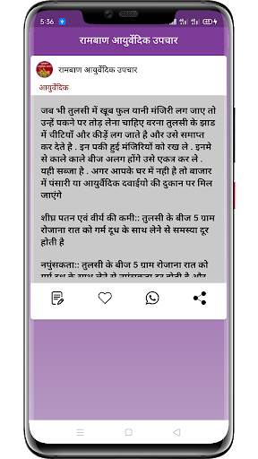 Ayurvedic Upchar App रामबाण आयुर्वेदिक उपचार screenshot 5