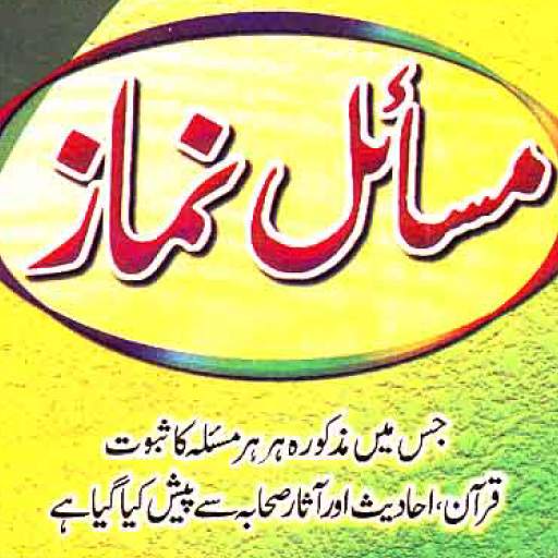 Masail e Namaz Offline PDF 1.2