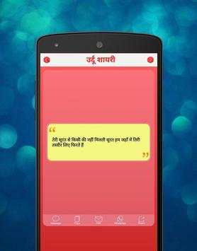 Hindi Shayari For WhatsApp screenshot 1