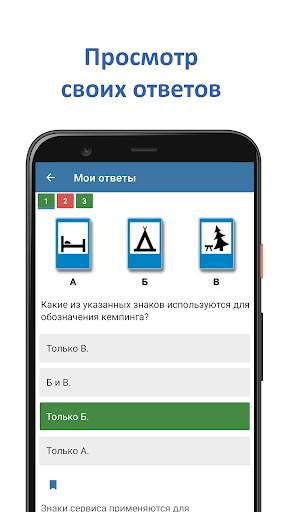 Экзамен ПДД 2023 - Билеты ПДД screenshot 11