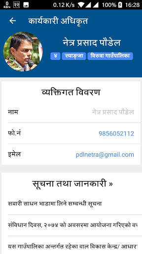 Local Governance App (Nepal) screenshot 7