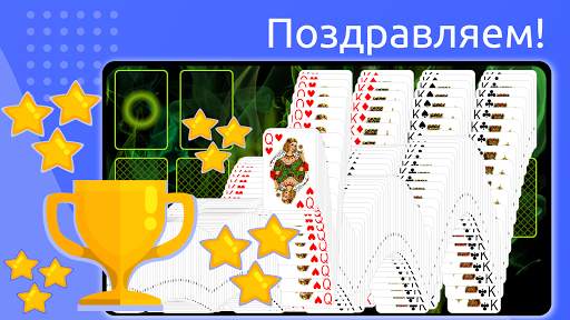 Пасьянс - Косынка скриншот 8