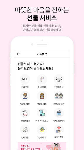올리브영 screenshot 2