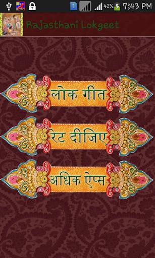 Rajasthani Lokgeet screenshot 1