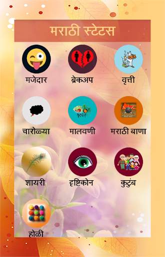Marathi Status screenshot 4