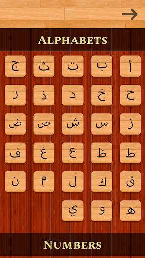 Arabic 101 - Learn to Write screenshot 2