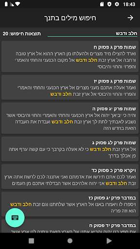 תנך ומספרים 5 تصوير الشاشة
