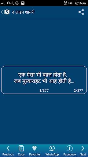 Shayari Book screenshot 5