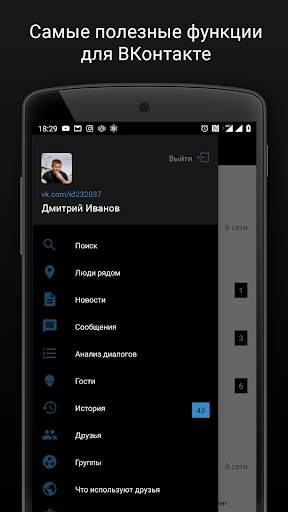 Агент для ВК гости, музыка и.. screenshot 1