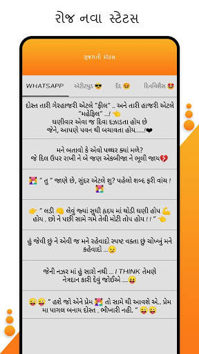 Gujarati Status 2020 screenshot 6
