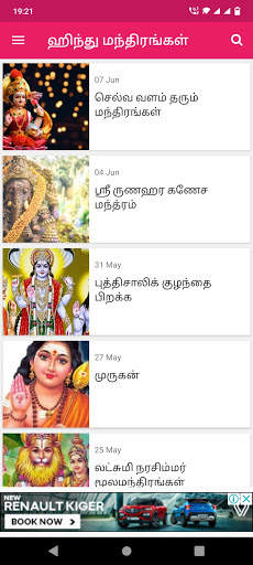 Hindu Mantras Tamil screenshot 2
