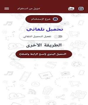 تحميل مقاطع الفيديو من انستقرام بسرعه عاليه HD 3 تصوير الشاشة