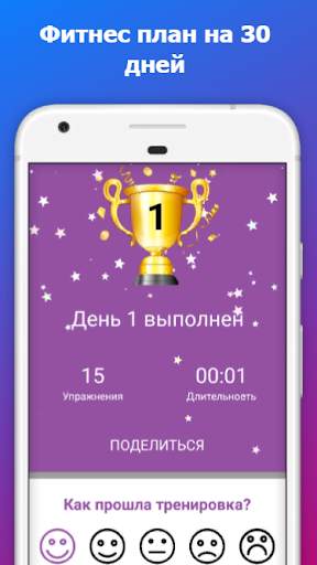 Фитнес дома: похудеть и накачать пресс за 30 дней скриншот 5