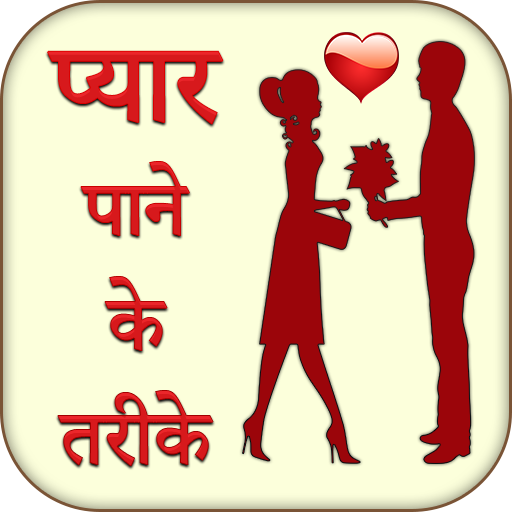 ikon Pyar Pane Ke Tarike Jane
