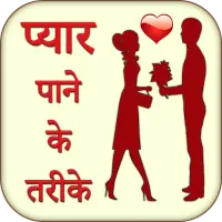 ikon Pyar Pane Ke Tarike Jane