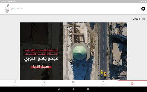 Al Ghad Radio screenshot 9
