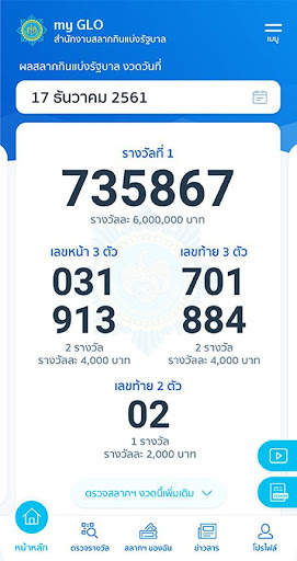 my GLO - แอพพลิเคชันสำหรับผู้จำหน่ายสลาก screenshot 1