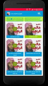 خالد الراشد مواعظ صوتية screenshot 1