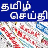 TN Tamil News Newspaper 2.35