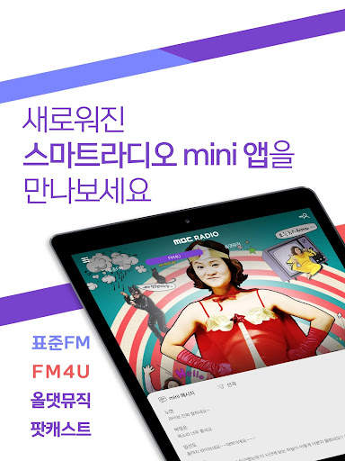 MBC mini screenshot 7
