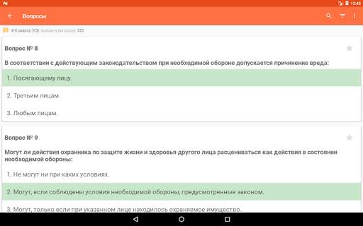Тестирование частной охраны скриншот 10