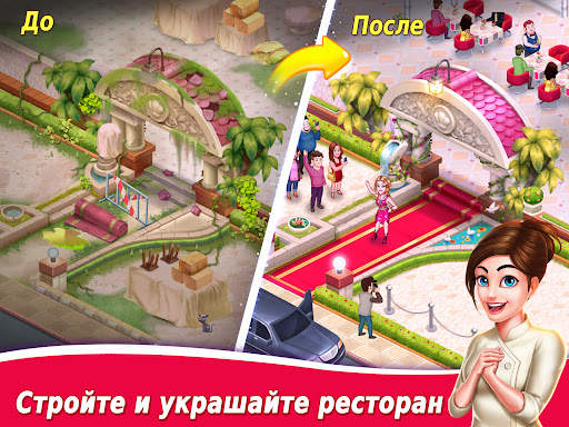 Star Chef 2: Кулинарная игра скриншот 10