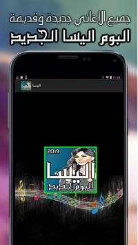 اغاني اليسا 2019 بدون نت - جميع البومات اليسا 3 تصوير الشاشة