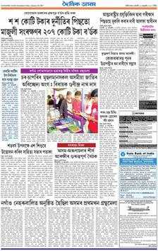 ePaper App for Dainik Assam screenshot 3