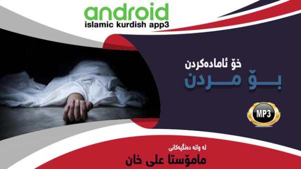 مــــــــردن (م.علي خان) 4 تصوير الشاشة