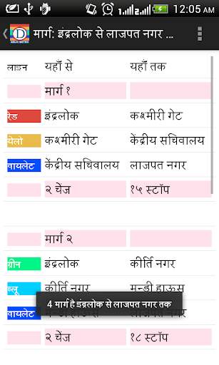 Delhi Metro Route Planner screenshot 7