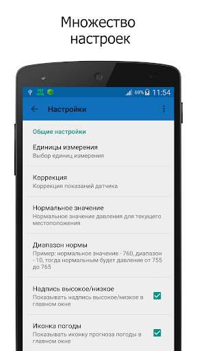 Барометр в строке состояния скриншот 5