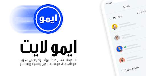 ايمو لايت imo lite screenshot 1