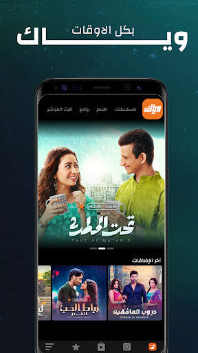 Z5 Weyyak وياك Z5 6 تصوير الشاشة