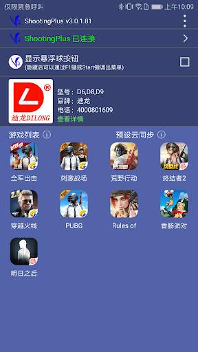 ShootingPlus V3 3 تصوير الشاشة